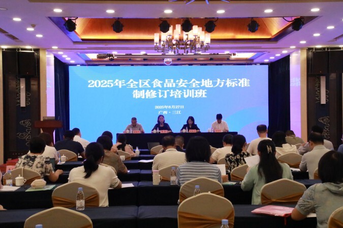格式工厂2025年全区食品安全地方标准制修订培训班现场_20250901181612_2025090808364.jpg
