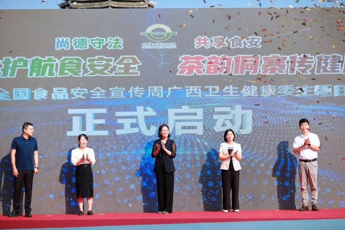 格式工厂2025年全国食品安全宣传周广西卫生健康委主题日启动仪式现场_20250908083543.jpg